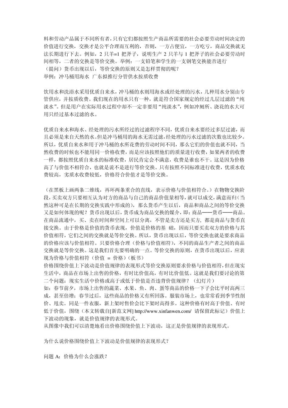 价值规律的基本内容和表现形式_第3页