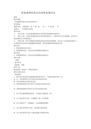 价值规律的基本内容和表现形式