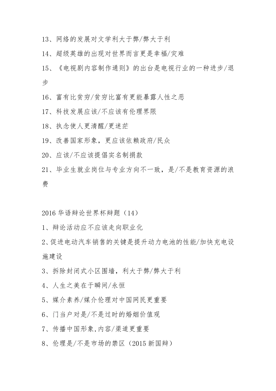 价值辩题收集(已校对)_第2页