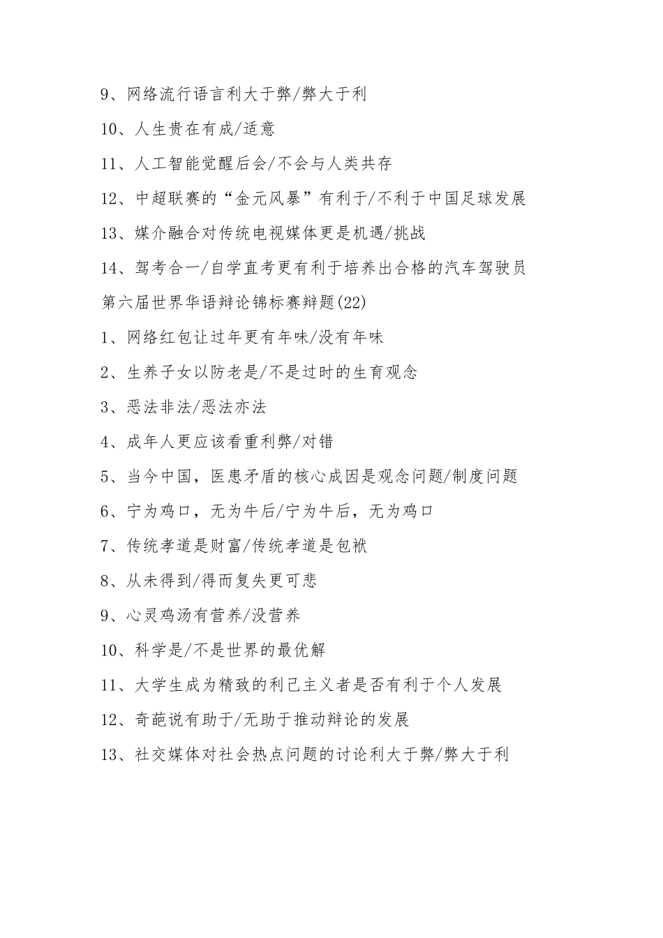 价值辩题收集(已校对)_第3页