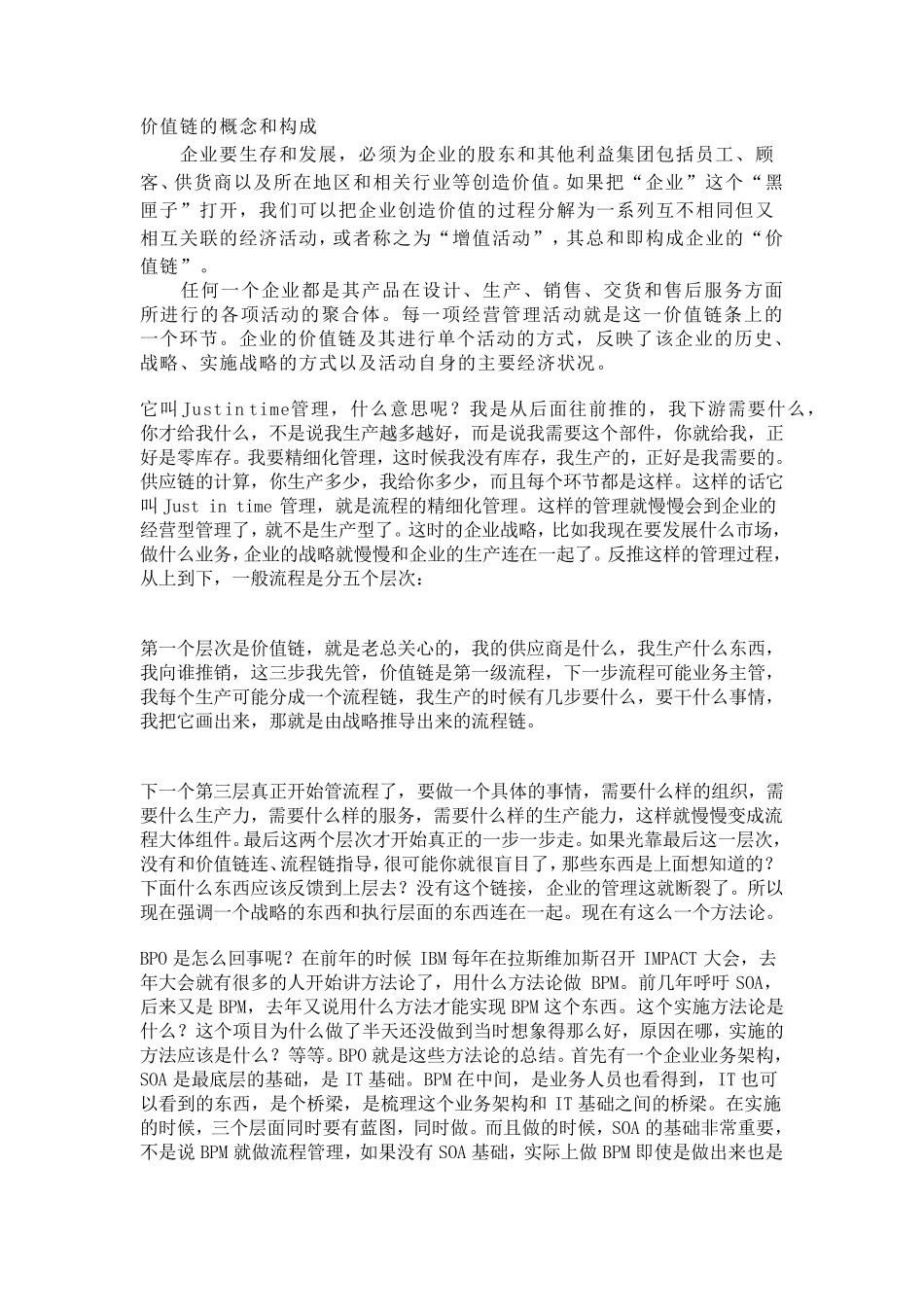 价值链的概念和构成_第1页