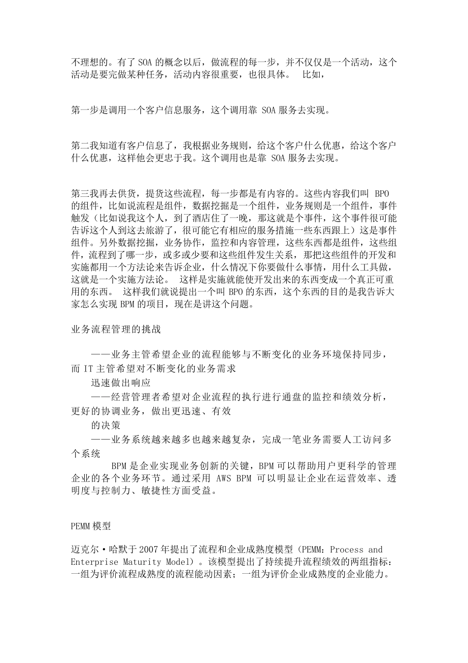 价值链的概念和构成_第2页