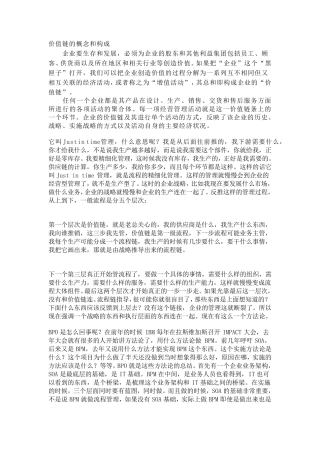 价值链的概念和构成