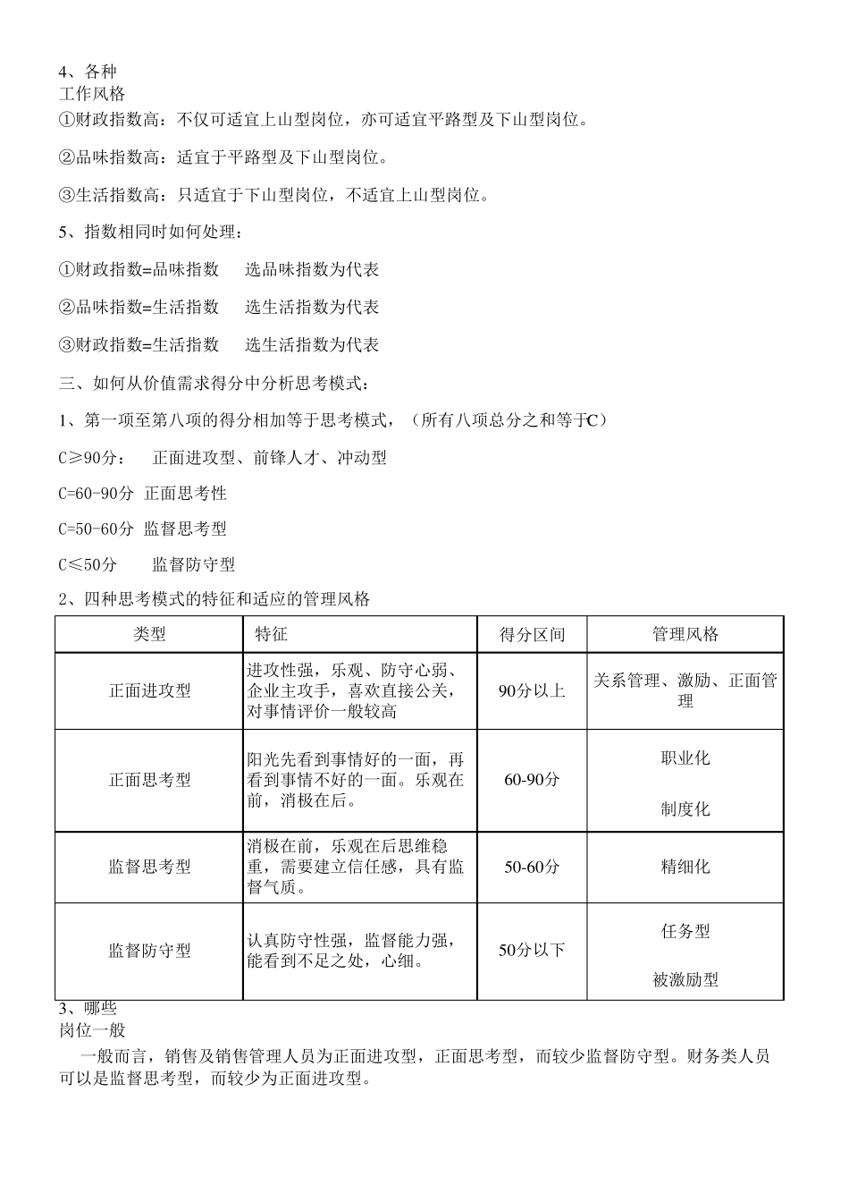 价值需求测评分析报告_第3页