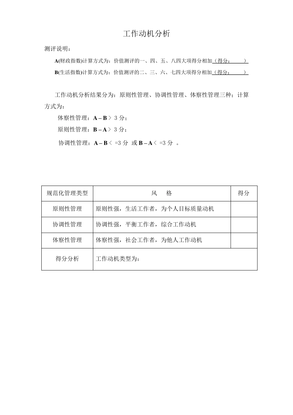 价值需求测评结果分析_第2页