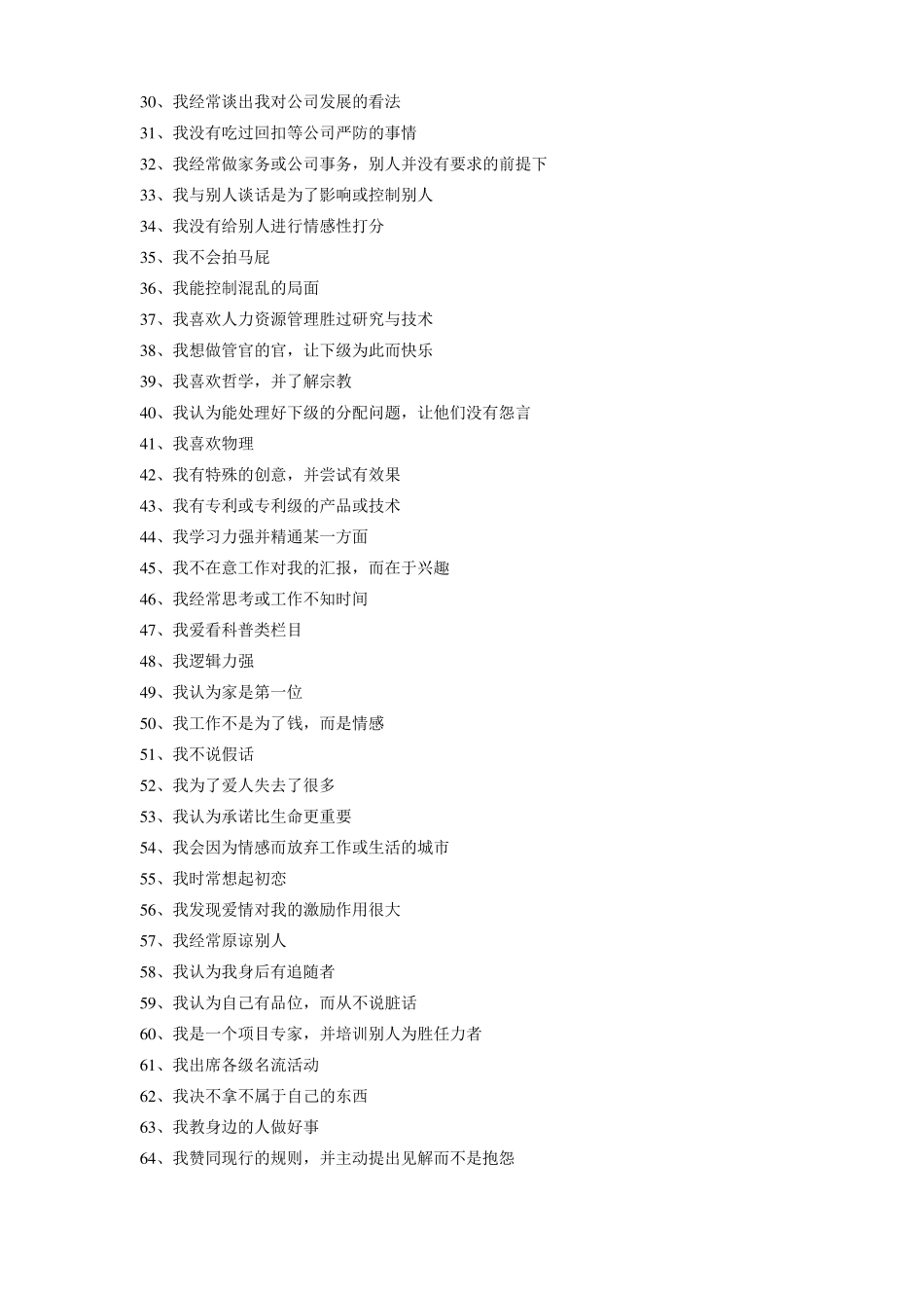 价值需求测评试题及分析方法论_第2页