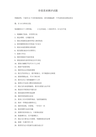 价值需求测评试题及分析方法论