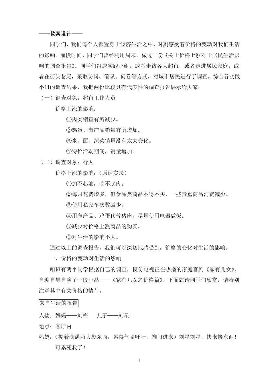 价格变动的影响教学设计_第2页