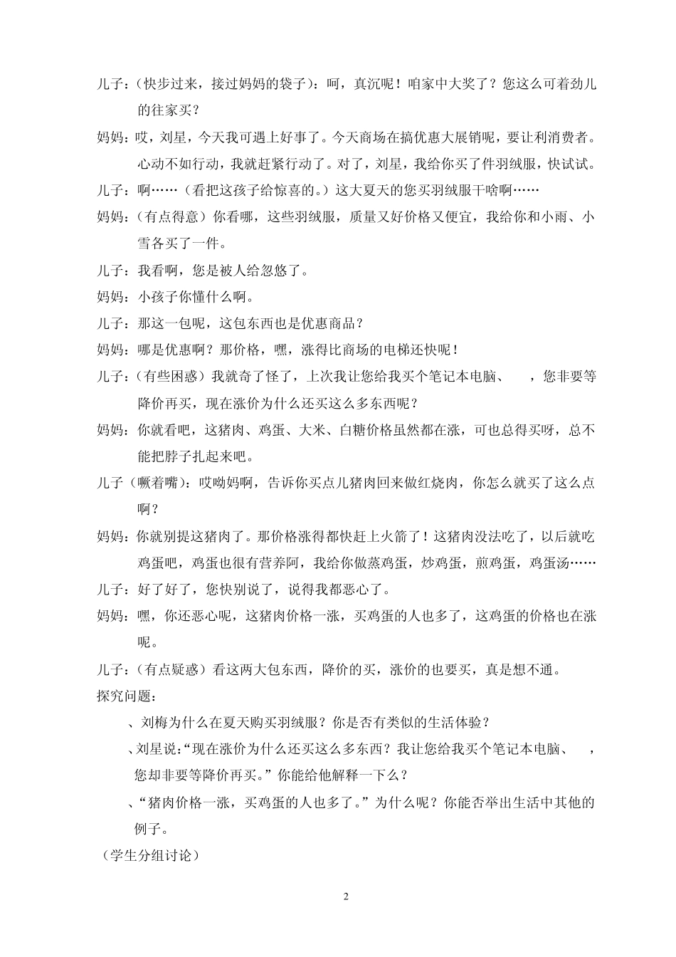 价格变动的影响教学设计_第3页