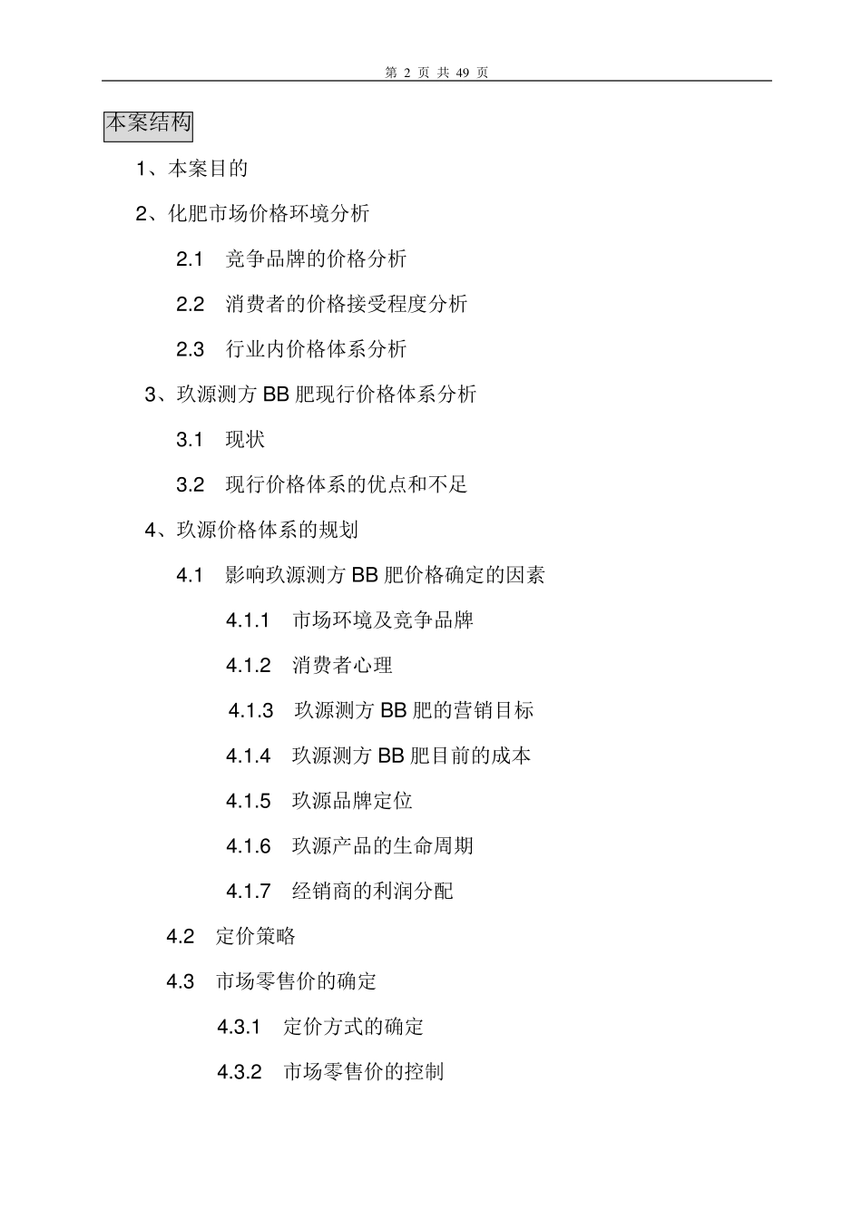 价格体系模式及管理_第2页