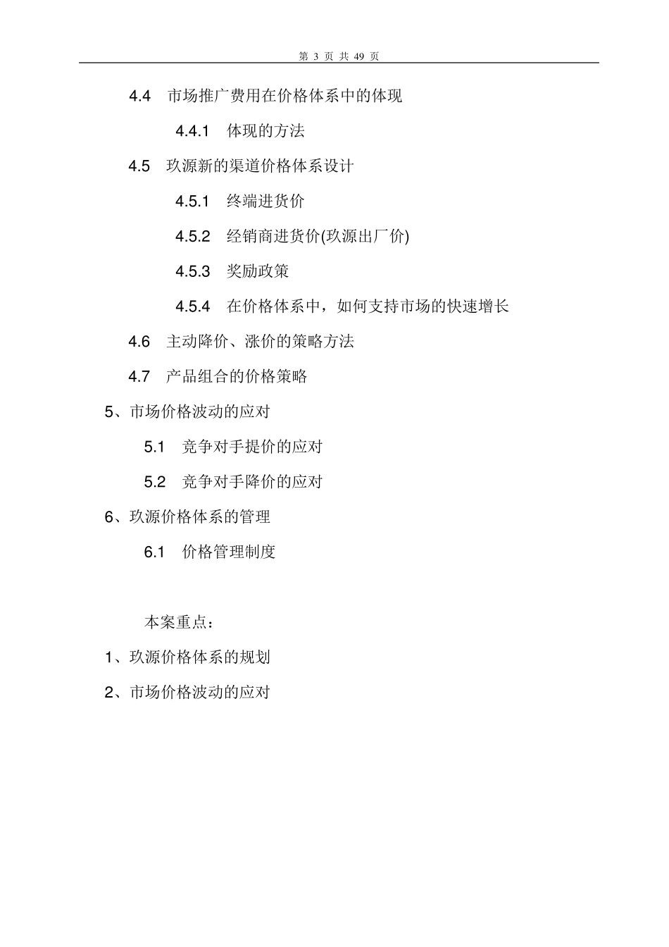 价格体系模式及管理_第3页