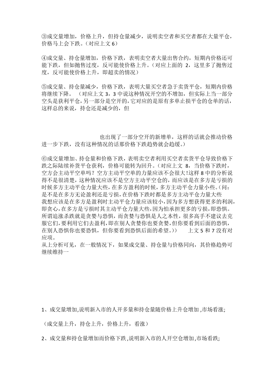 价格成交量持仓量_第2页