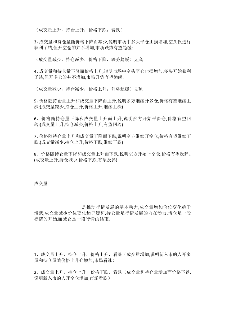 价格成交量持仓量_第3页