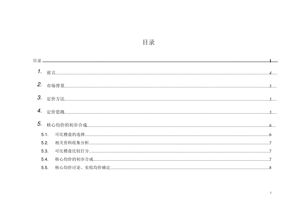 价格方案模板_第1页