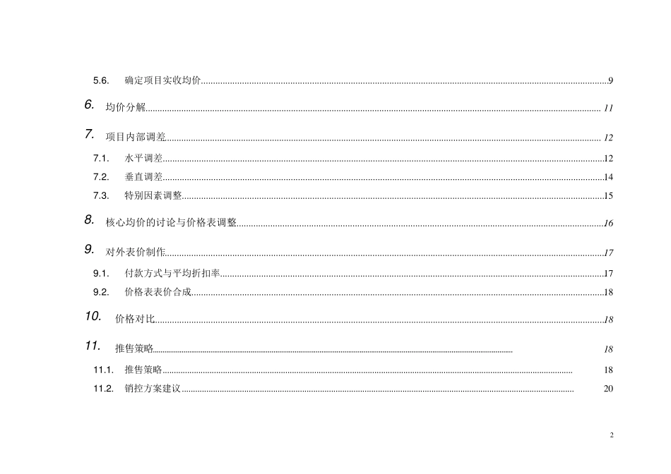 价格方案模板_第2页