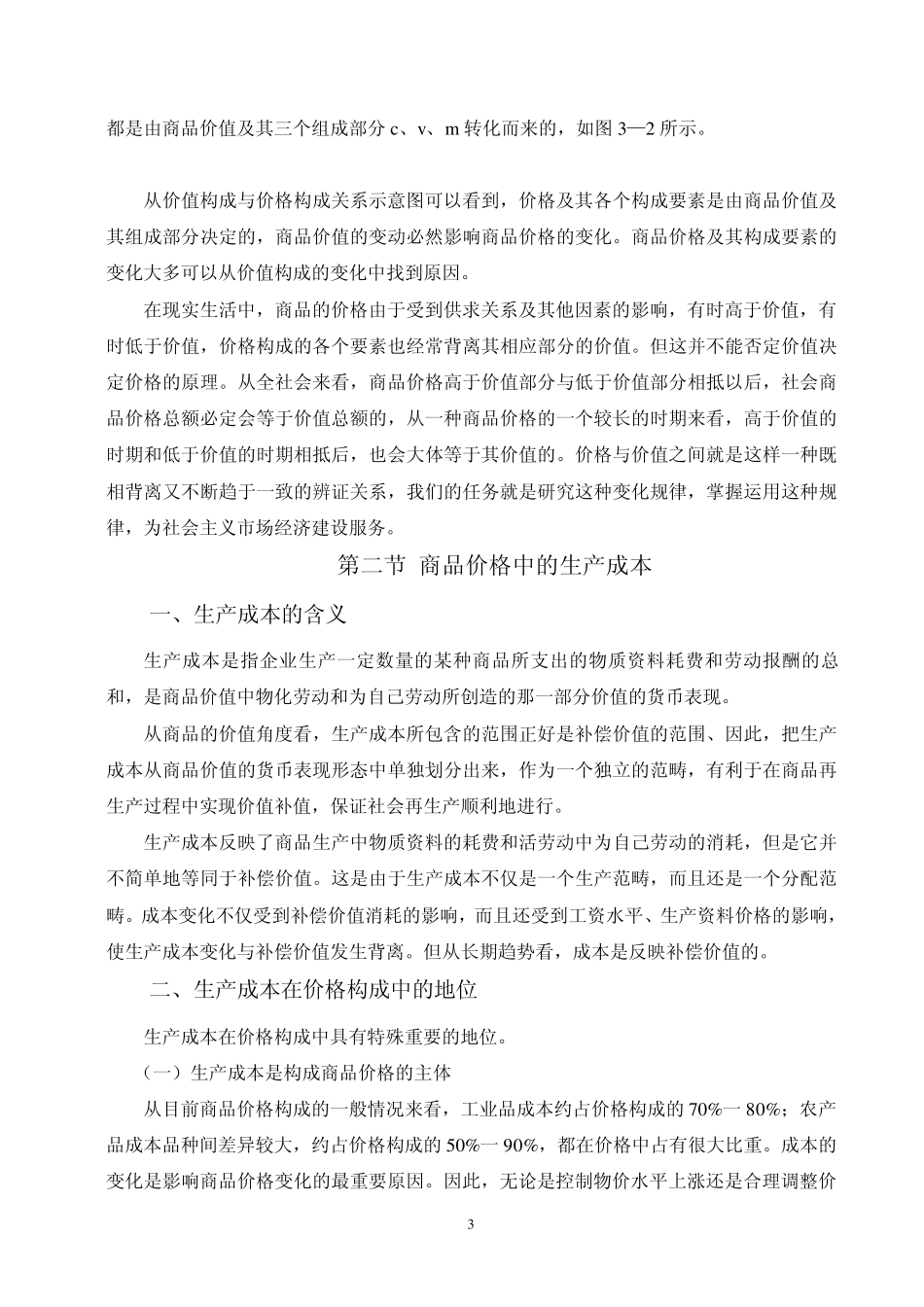 价格构成与理论价格的计算_第3页