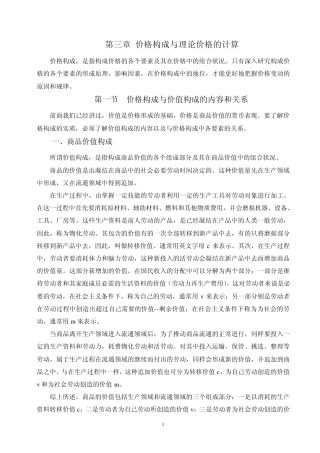 价格构成与理论价格的计算