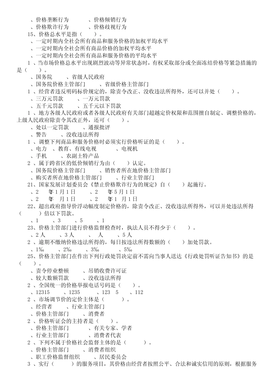 价格法律法规知识竞赛_第2页