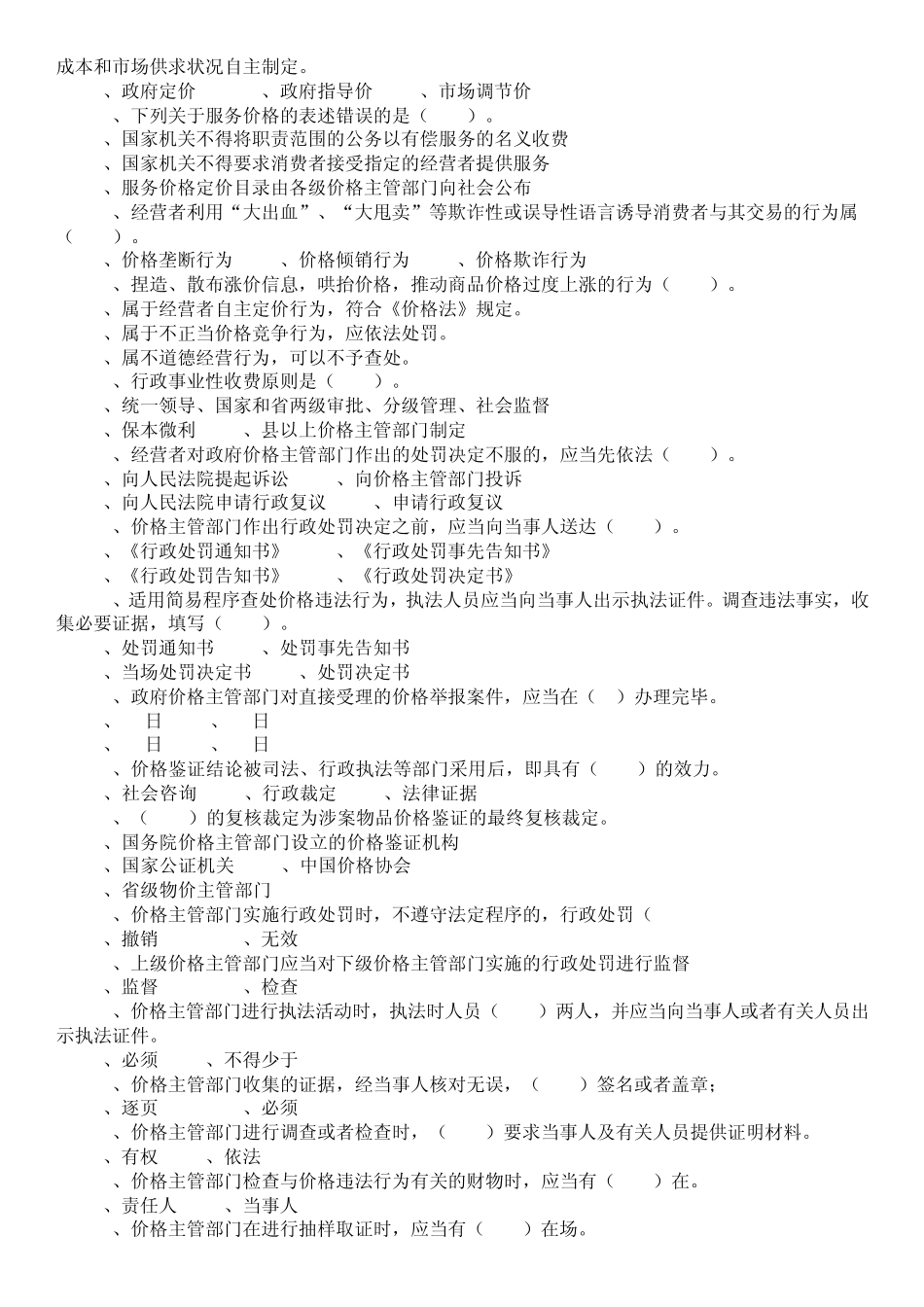 价格法律法规知识竞赛_第3页