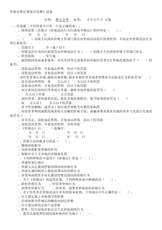 价格法律法规知识竞赛