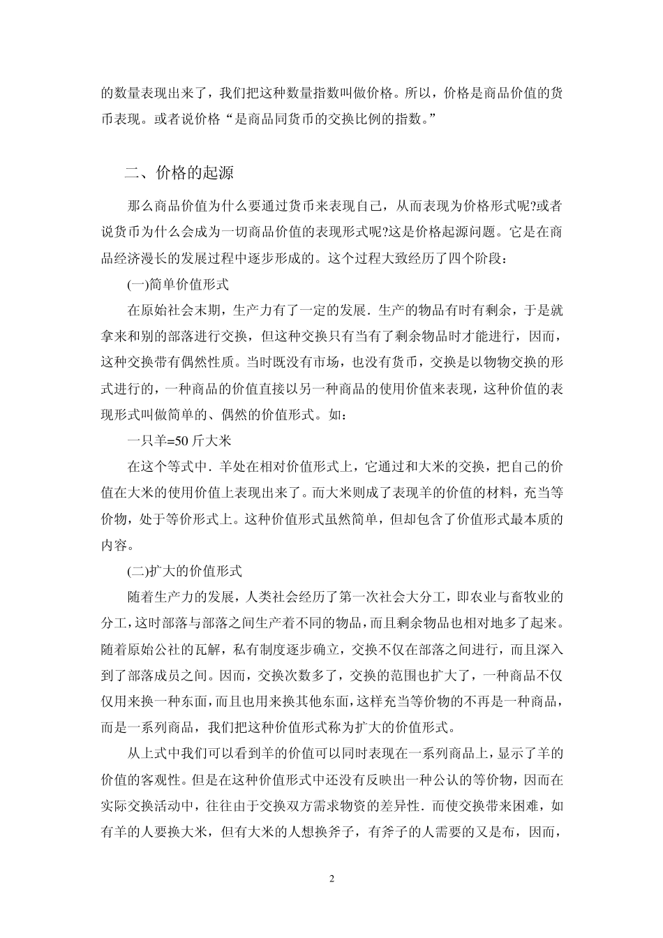 价格的本质职能和作用_第2页
