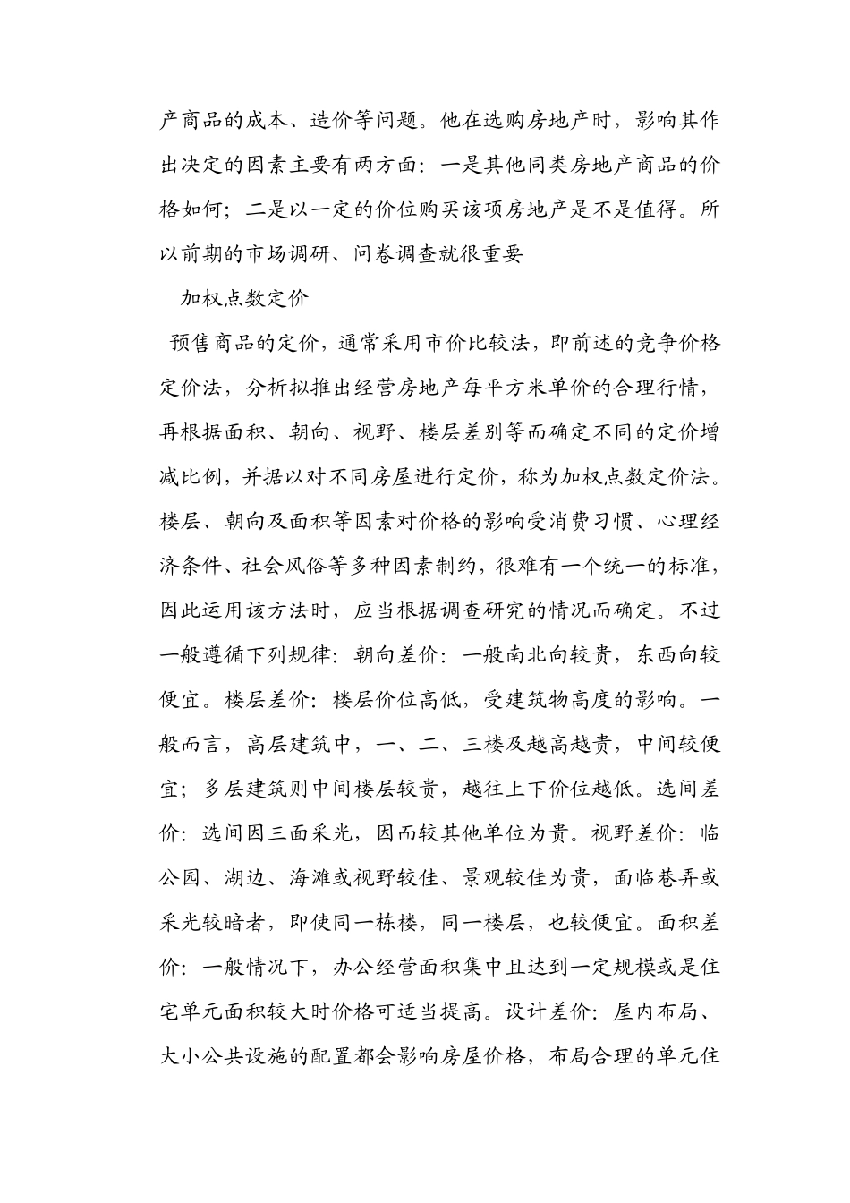 价格策略1557502966_第2页