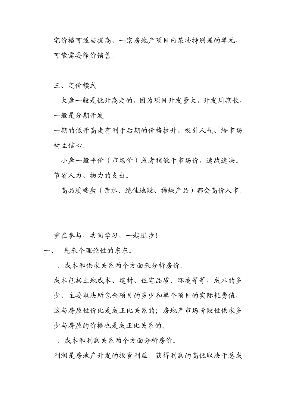 价格策略1557502966_第3页
