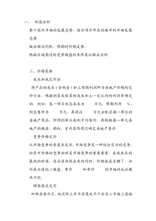 价格策略1557502966