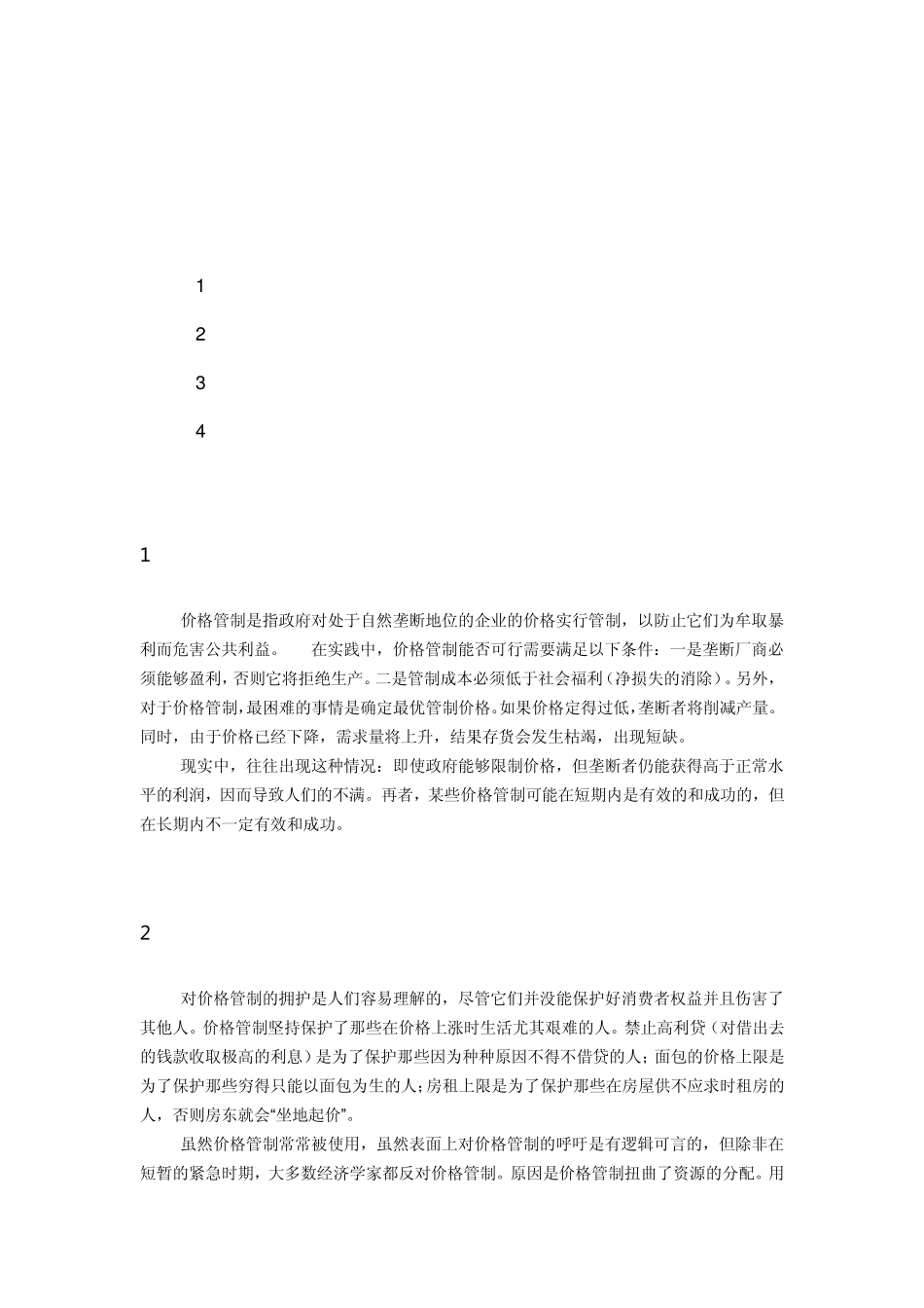 价格管制目的及方法_第1页