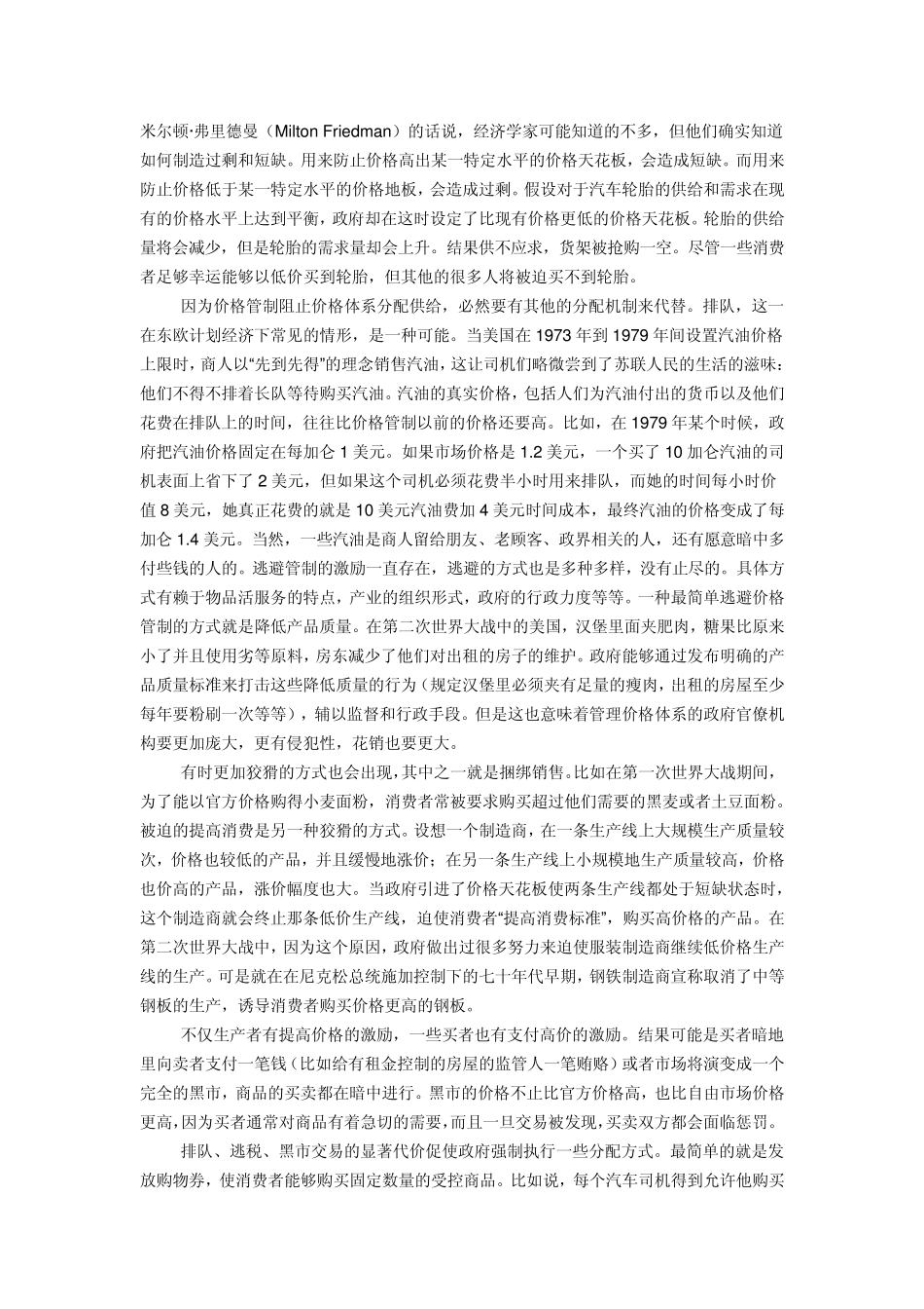 价格管制目的及方法_第2页