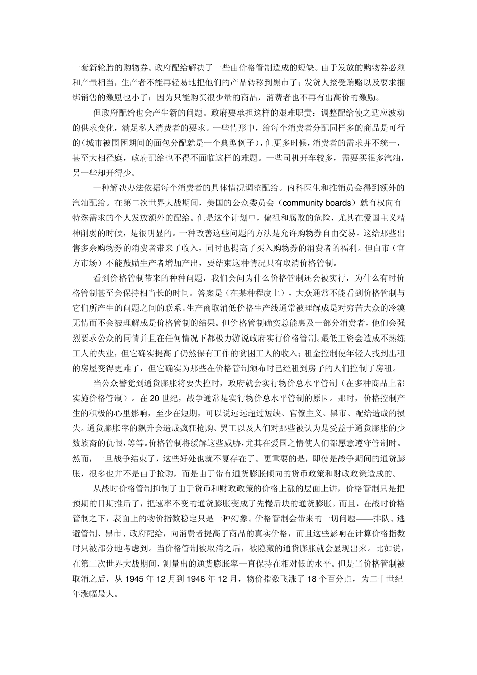 价格管制目的及方法_第3页