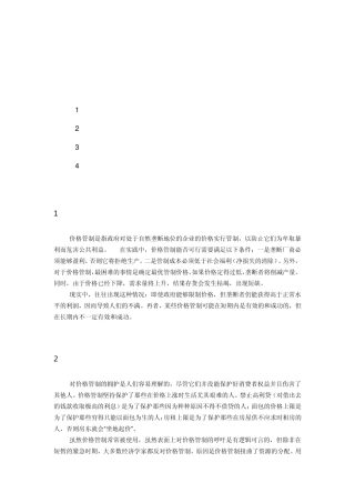 价格管制目的及方法