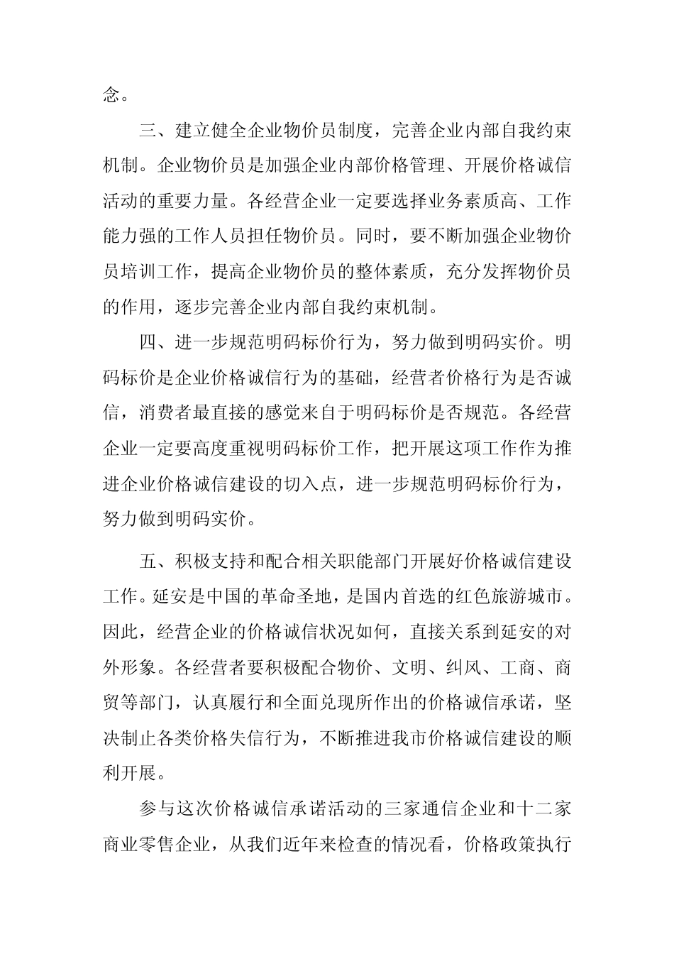 价格诚信倡议书_第2页