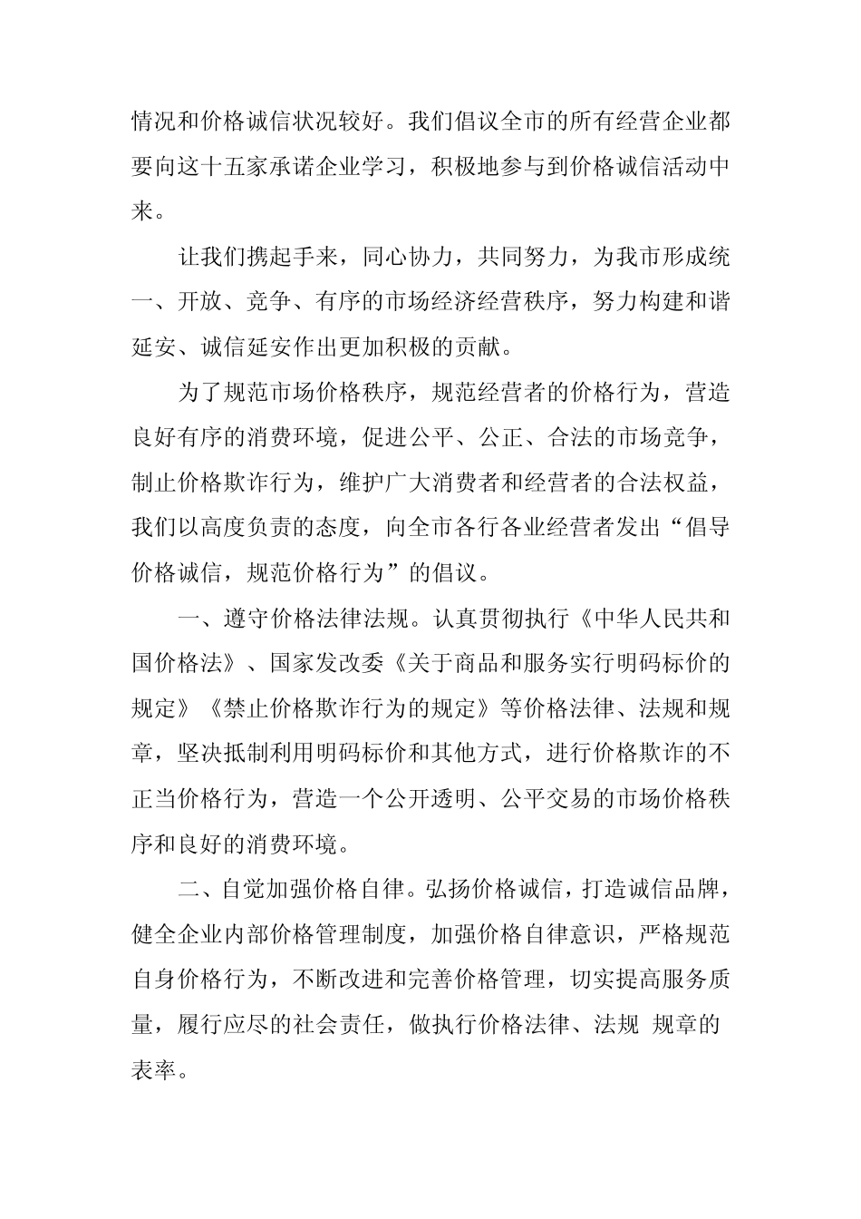 价格诚信倡议书_第3页