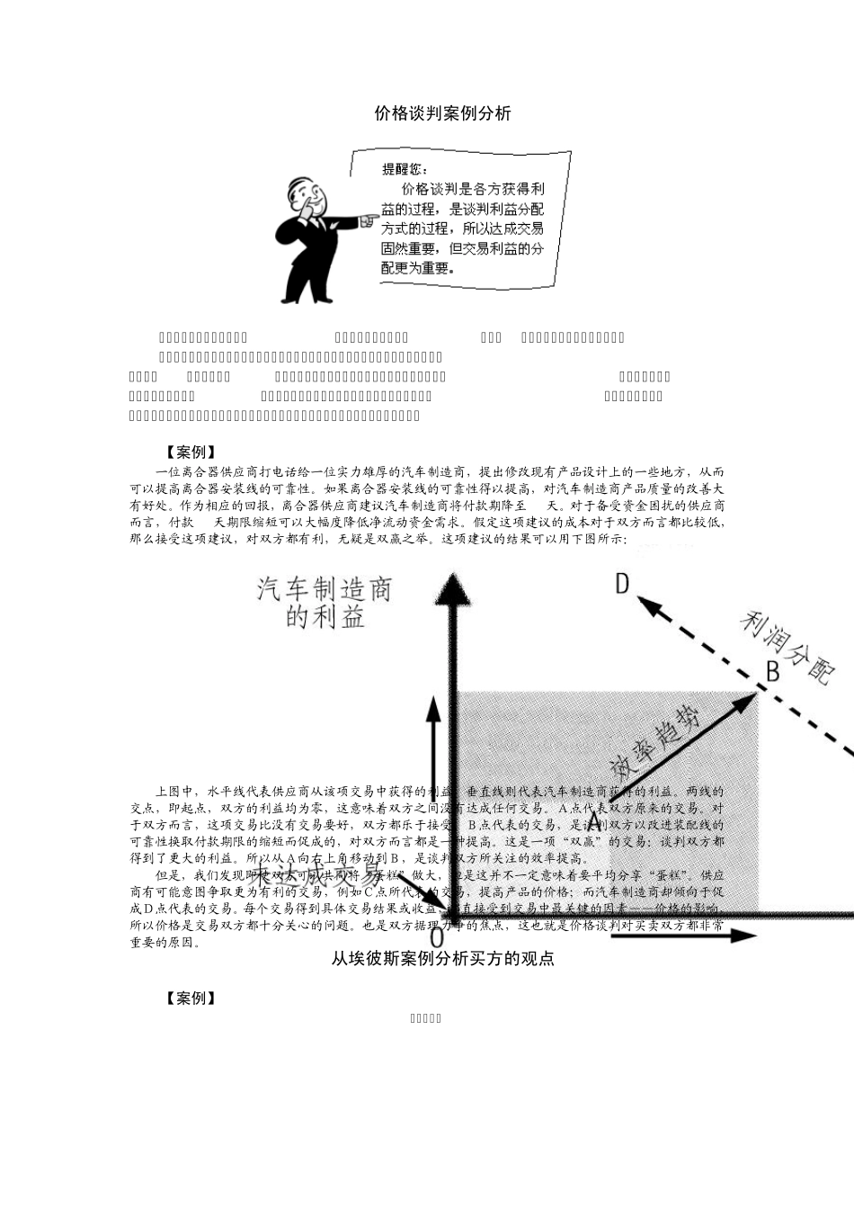 价格谈判案例分析_第1页