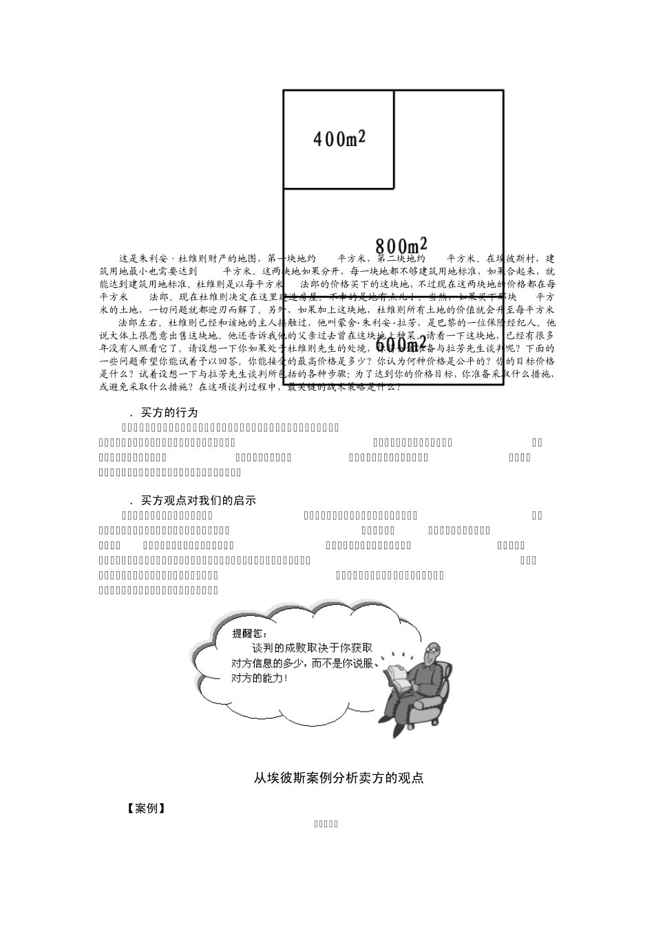 价格谈判案例分析_第2页