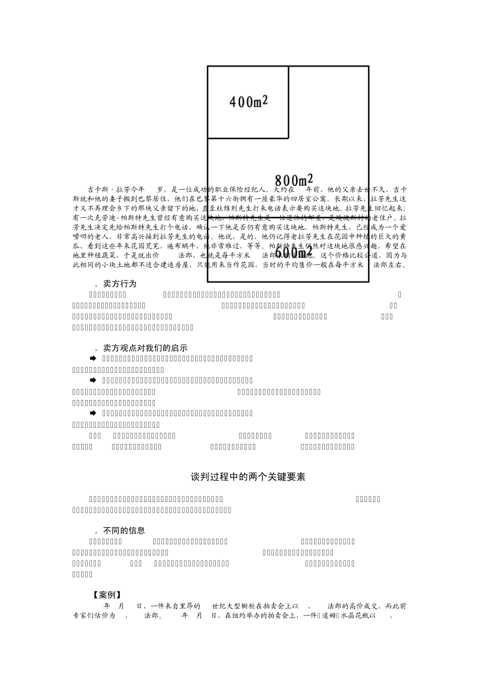 价格谈判案例分析_第3页