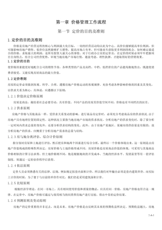 价格管理工作流程