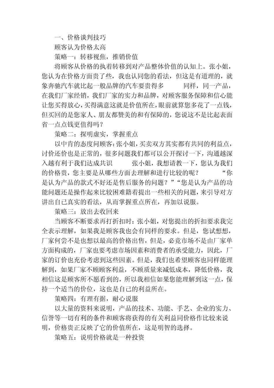 价格谈判的策略与技巧_第1页