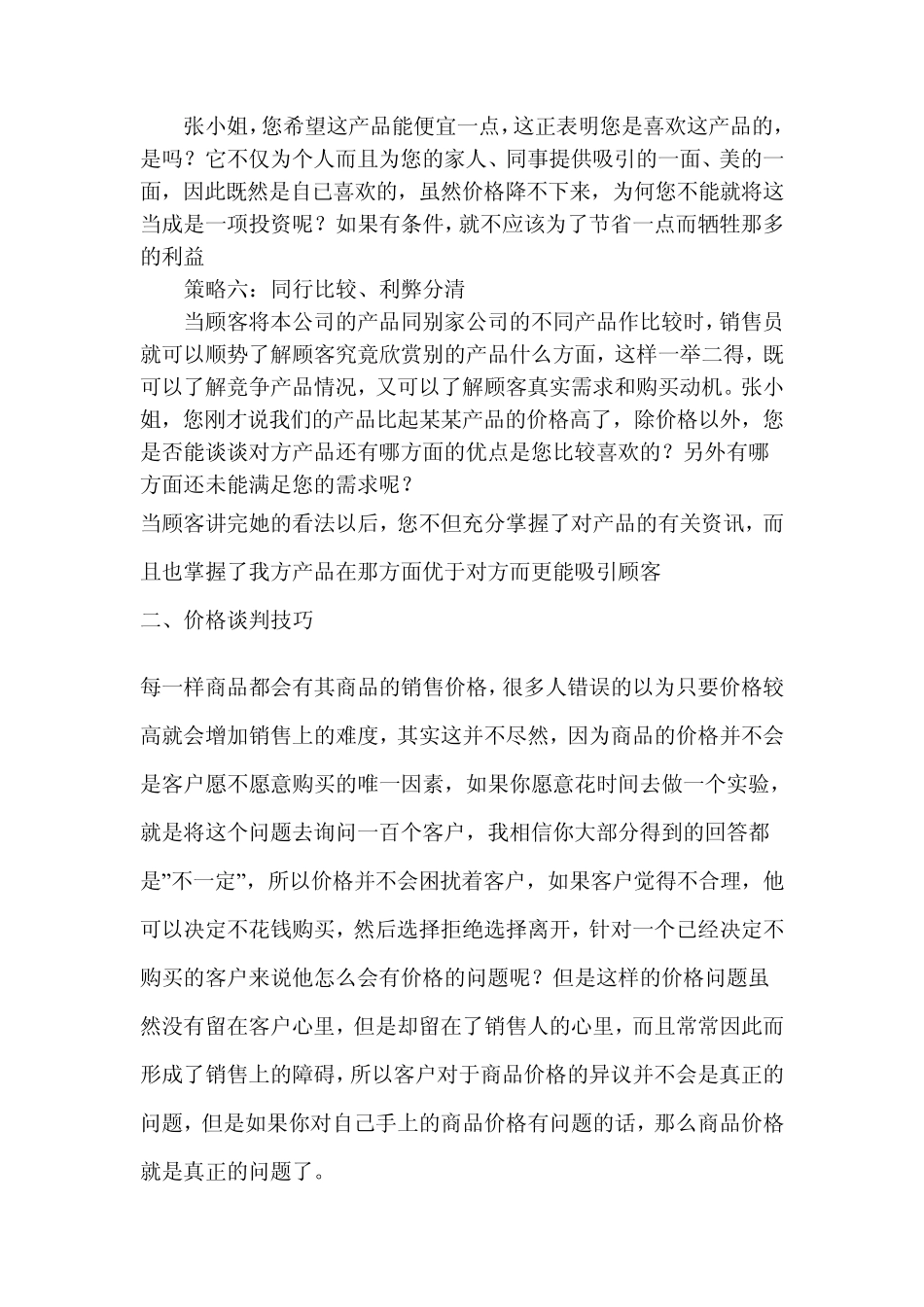 价格谈判的策略与技巧_第2页