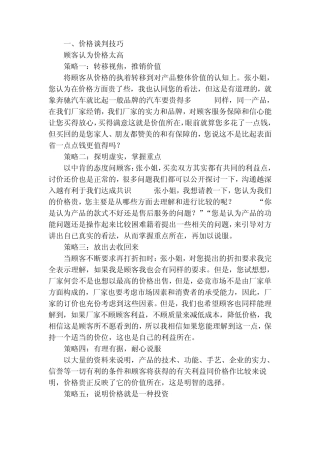 价格谈判的策略与技巧