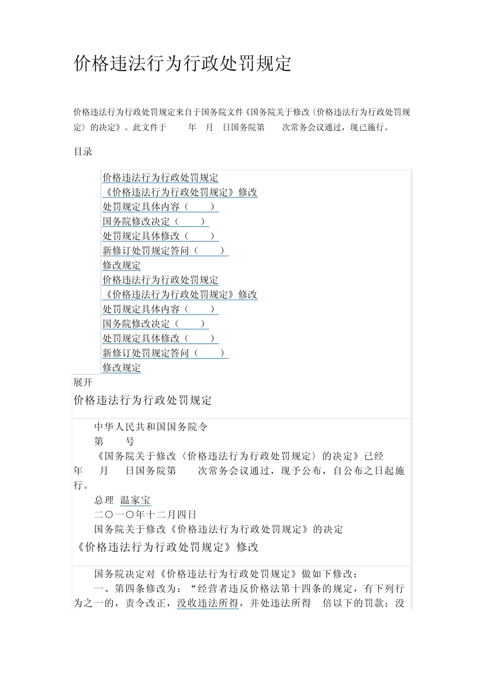 价格违法行为行政处罚规定_第1页