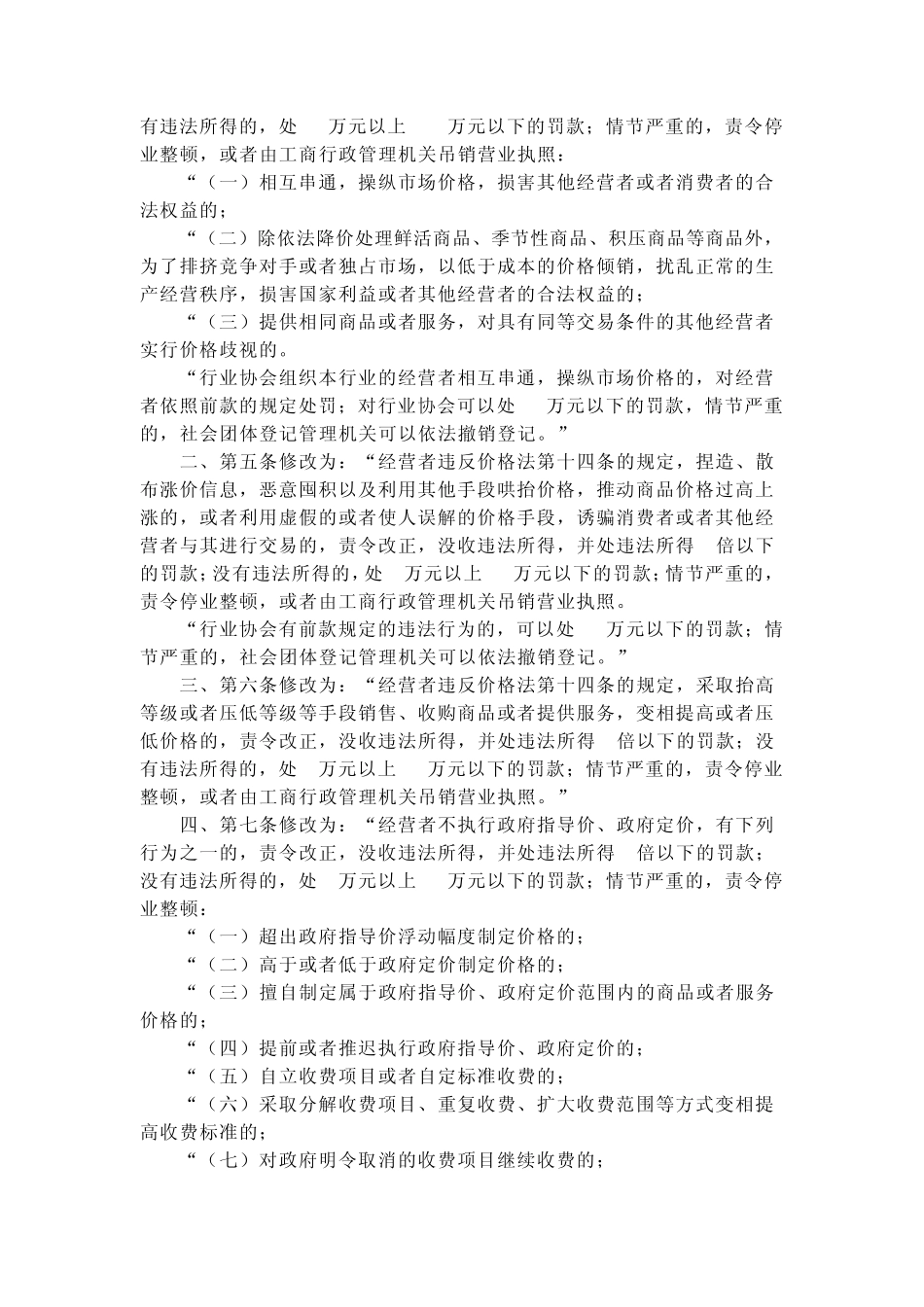 价格违法行为行政处罚规定_第2页