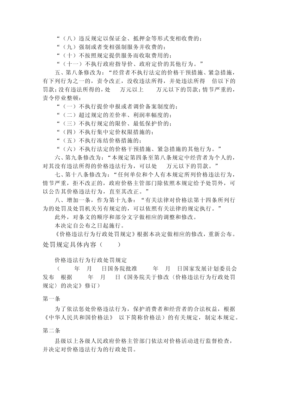 价格违法行为行政处罚规定_第3页