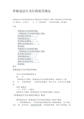 价格违法行为行政处罚规定