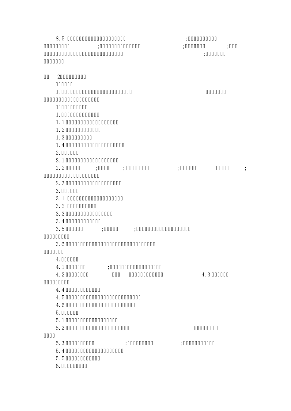 价格鉴定师执业资格考试考试大纲_第2页