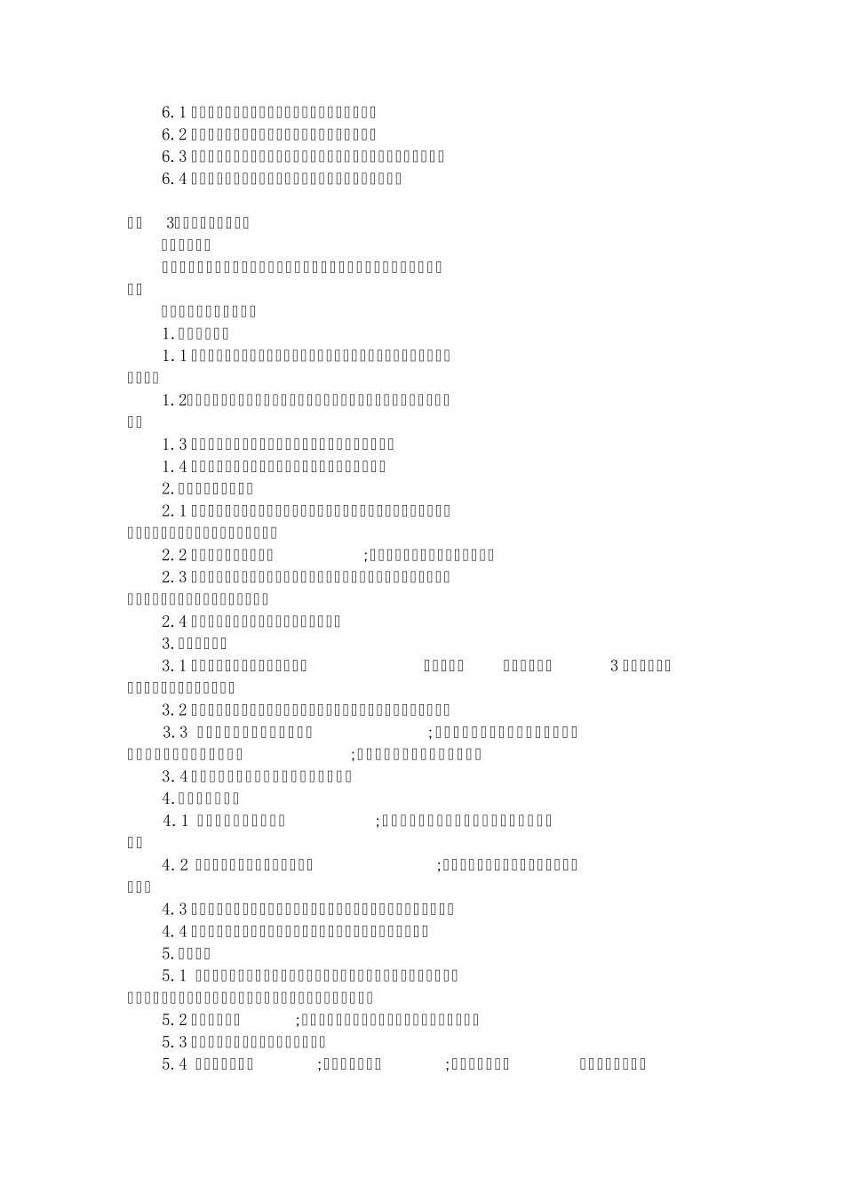 价格鉴定师执业资格考试考试大纲_第3页