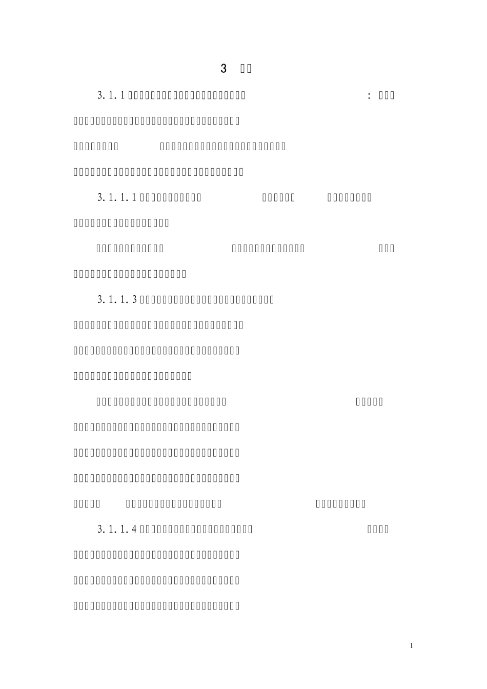 价格鉴定行为规范(2010版)条文说明_第2页