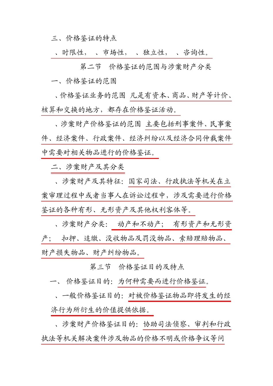 价格鉴证知识1_第2页