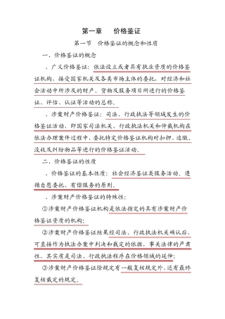 价格鉴证知识1